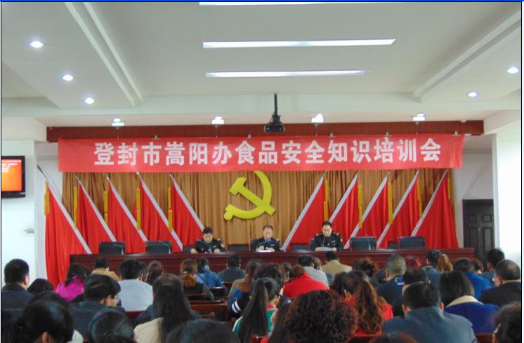 登封市食药监局嵩阳办食药监所召开流通环节食品安全培训会1.JPG