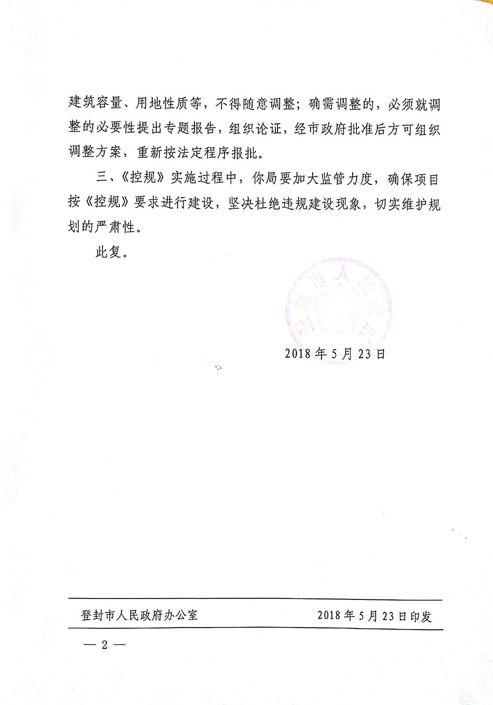02批复_2.jpg