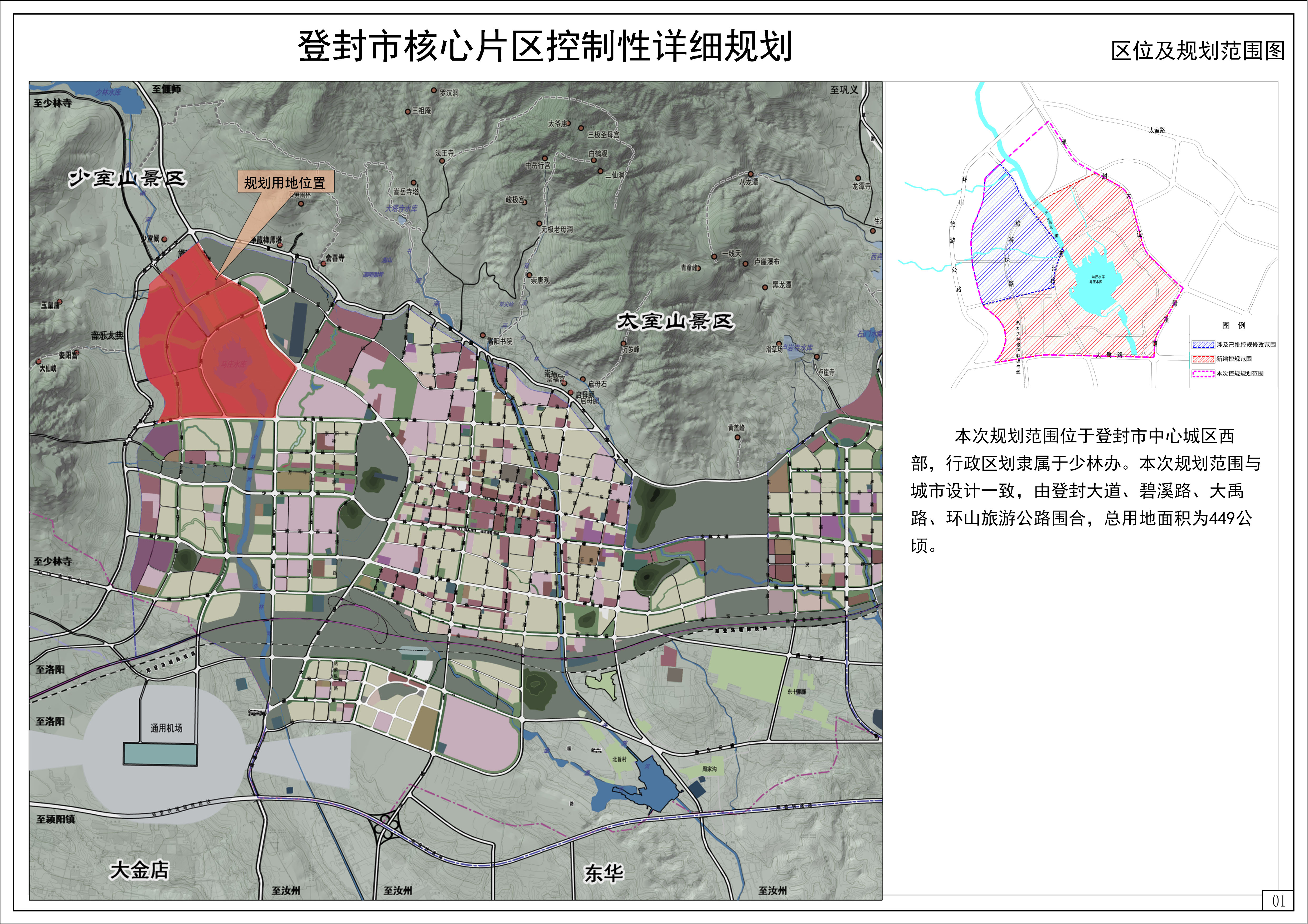 登封市规划图片